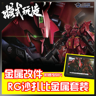 SH Studio RG Sazabi Metal Set Rood 19 Opties + stickers