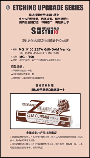 SH Studio MG MSZ-006 Zeta Gundam Set SHEU035