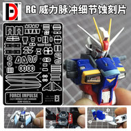 HD RG ZGMF-X56S Force Impulse Set