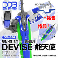 DDB HG/RG Exia Devise Weapon Upgrade Kit + Decal