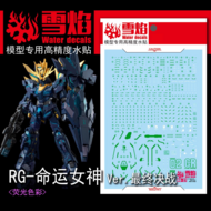 Flaming-Snow RG-27-1 Banshee Unicorn Final Battle Fluorescerend