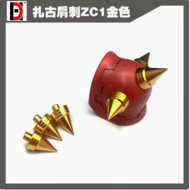 HD Model ZC1 Spikes MG Zaku Short 3pcs